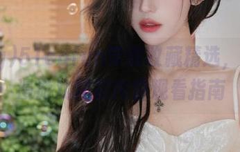 51cgfun带你收藏精选，热门动漫游戏精彩内容观看指南