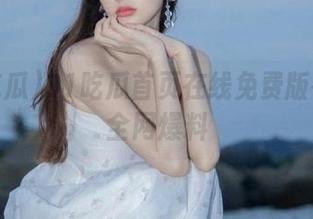91吃瓜首页在线免费版在线看全网爆料