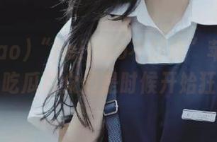“heiliao不打烊”苹果版已上线，吃瓜群众们是时候开始狂欢了！
