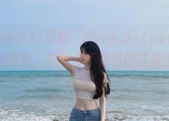 观看“www.51cgcom”的神秘故事，探索你不知道的吃瓜世界和趣事！