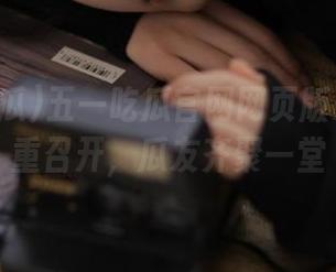 五一吃瓜官网网页版发布会隆重召开，瓜友齐聚一堂