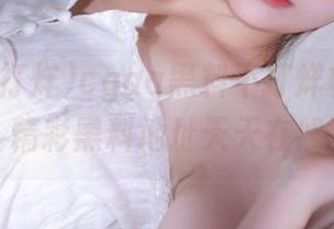 cgaa黑料不打烊权威网址推荐，精彩黑料地址天天在线等你！