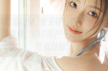 快来呀！国产黑料吃瓜网站入口免费，iOS用户一起嗨起来，享受吃瓜时刻！