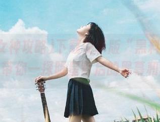 下载安卓版“黑料女神攻略”，带你一探明星背后的黑幕和真相！