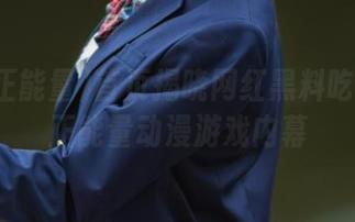 首页揭晓网红黑料吃瓜黑料正能量动漫游戏内幕