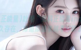 吐槽“黑料正能量index”永久存在，难道瓜越来越不好吃了？