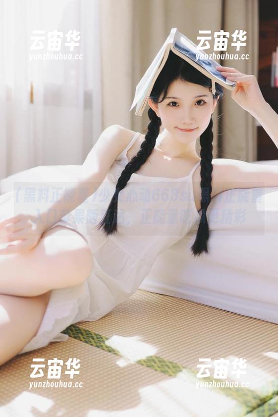 黑料正能量 少女心动668su黑料正能量入口苹果版直达,正能量吃瓜更精彩